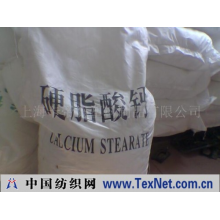 上海卡帝德塑料制品有限公司 -硬脂酸钙
